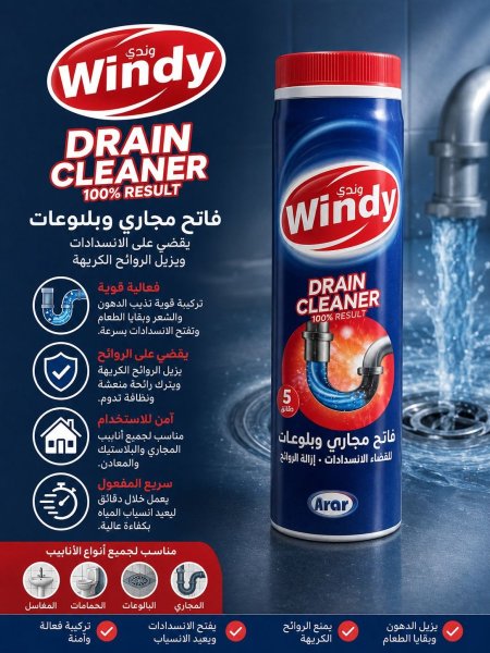 Windy – فاتح المجاري والبالوعات